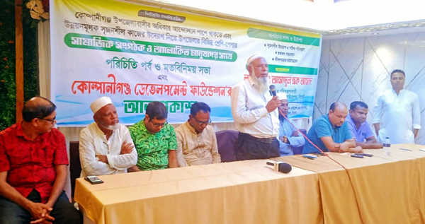 সাবেক ছাত্রনেতা আসাদের উদ্যোগ ও পরিকল্পনায় কোম্পানীগঞ্জ ডেভেলপমেন্ট ফাউন্ডেশনের আত্মপ্রকাশ