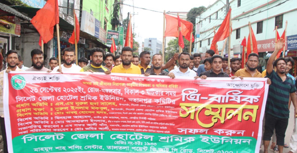 সিলেট মহানগর হোটেল শ্রমিক ইউনিয়নের ত্রি-বার্ষিক সম্মেলন সফল করার লক্ষ্যে নগরীতে প্রচার মিছিল
