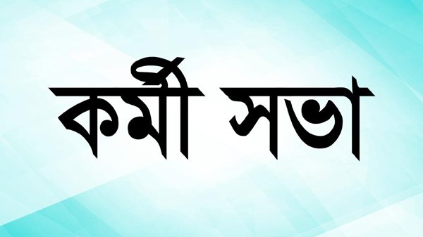 সিলেট মহানগর যুবদলের অধীনস্থ ৪২টি ওয়ার্ড যুবদলের কর্মী সভার তারিখ ঘোষণা