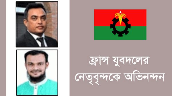নব-গঠিত ফ্রান্স যুবদলের নেতৃবৃন্দকে সিলেট জেলা যুবদলের অভিনন্দন