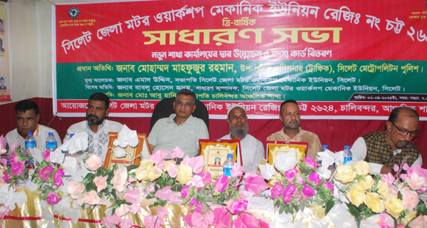 সিলেট জেলা মটর ওয়ার্কসপ মেকানিক ইউনিয়ন চালিবন্দর আঞ্চলিক শাখার সভা অনুষ্ঠিত