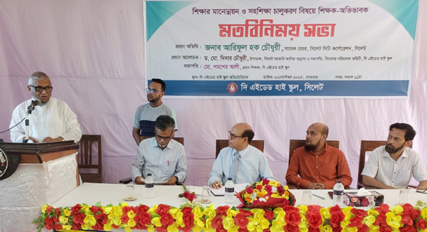 দি এইডেড হাই স্কুলে শিক্ষক-অভিভাবক মতবিনিময় সভা অনুষ্ঠিত