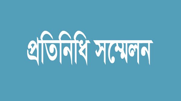 বাংলাদেশ পূজা উদযাপন পরিষদ সিলেট জেলা ও মহানগর শাখার বার্ষিক প্রতিনিধি সম্মেলন শুক্রবার