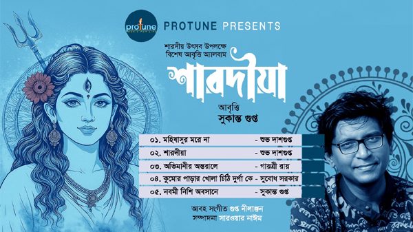 পূজায় সুকান্ত'র আবৃত্তি অ্যালবাম শারদীয়া