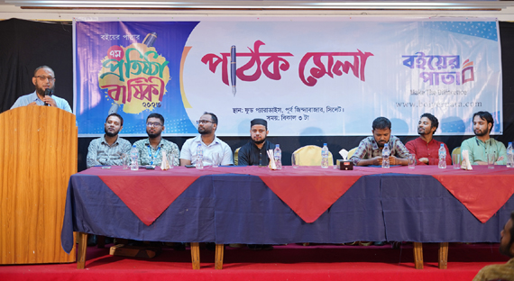 বইয়ের পাতার ৭ম প্রতিষ্ঠাবার্ষিকী উপলক্ষে পাঠক মেলা অনুষ্ঠিত