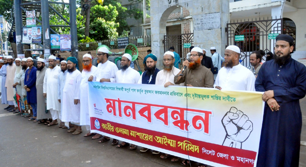 আল-কোরআন অবমাননার প্রতিবাদে ও দৃষ্টান্তমূলক শাস্তির দাবিতে কোর্ট পয়েন্টে জাতীয় উলামা মাশায়েখ আইম্মা পরিষদের মানববন্ধন