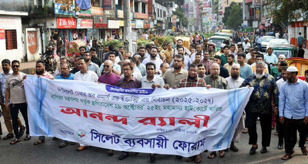 সিলেট চেম্বার নির্বাচনের স্থগিতাদেশ খারিজ হওয়ায় নগরীতে ব্যবসায়ী ফোরামের আনন্দ র‌্যালি