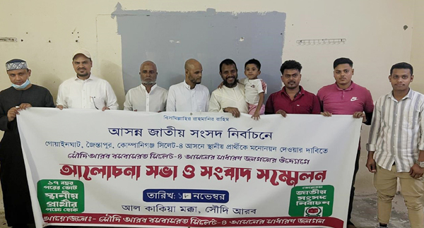 স্থানীয় প্রার্থীই হবেন সিলেট-৪ এর মানুষের আশা আকাঙ্কার যোগ্য প্রতিনিধি : হাফেজ আবদুল মুবিন