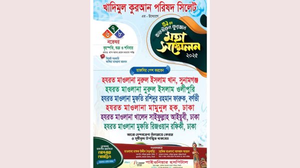 কাল থেকে খাদিমুল কুরআন পরিষদের তিন দিনব্যাপী তাফসিরুল কুরআন মাহফিল শুরু