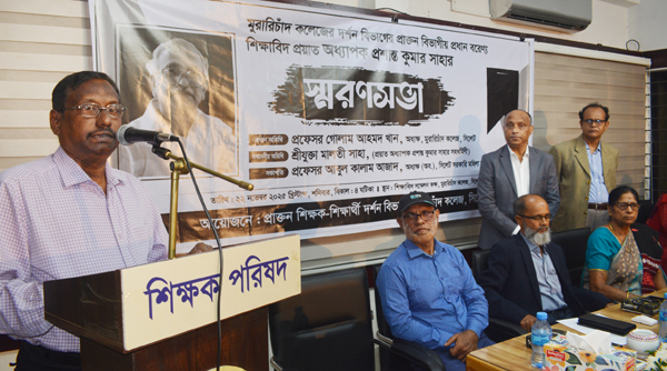 মুরারিচাঁদ কলেজের দর্শন বিভাগের প্রাক্তন শিক্ষক-শিক্ষার্থীদের উদ্যোগে স্মরণসভা