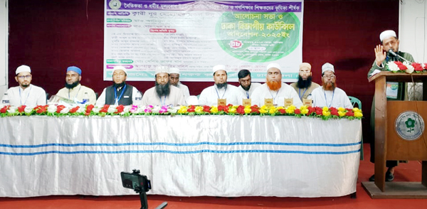 মউশিক শিক্ষক কল্যাণ পরিষদ ঢাকা বিভাগীয় কাউন্সিল অধিবেশন সম্পন্ন