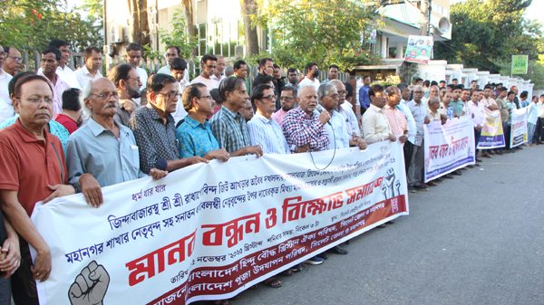 হিন্দু বৌদ্ধ খ্রিষ্টান ঐক্য পরিষদ ও পুজা উদযাপন পরিষদের মানববন্ধন ও বিক্ষোভ সমাবেশ