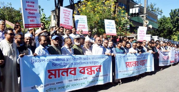 ট্রাভেল এজেন্সি নিবন্ধন ও নিয়ন্ত্রণ অধ্যাদেশ-২৫ এর খসড়া বাতিলের দাবীতে সিলেটে মানববন্ধন