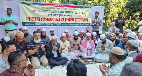 খালেদা জিয়ার রোগমুক্তি কামনায় ইমদাদ হোসেন চৌধুরীর খতমে কোরআন ও দোয়া মাহফিল