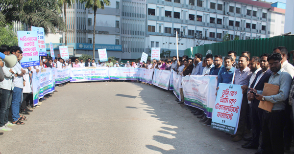 ১০ম গ্রেড বাস্তবায়নের দাবিতে সিলেটে মেডিকেল টেকনোলজিস্ট ও ফার্মাসিস্টদের ৪ ঘন্টার কর্মবিরতি