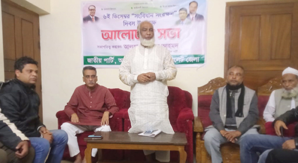 সংবিধান সংরক্ষণ দিবসে সিলেট জেলা জাতীয় পার্টির আলোচনা সভা