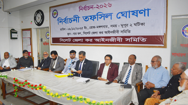 সিলেট জেলা কর আইনজীবী সমিতির নির্বাচন ৮ জানুয়ারি, তফসিল ঘোষণা