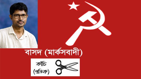 সিলেট -১ আসনে বাসদ (মার্কসবাদী) সিলেট জেলার প্রার্থী সঞ্জয় কান্ত দাস