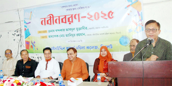 মইনউদ্দিন আদর্শ মহিলা কলেজ সিলেটের নবীনবরণ অনুষ্ঠান সম্পন্ন